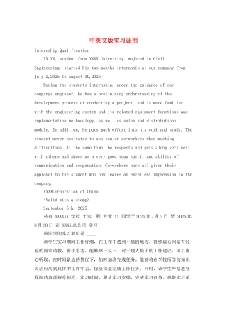 中英文版实习证明