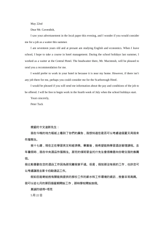 中英文求职信最终效果