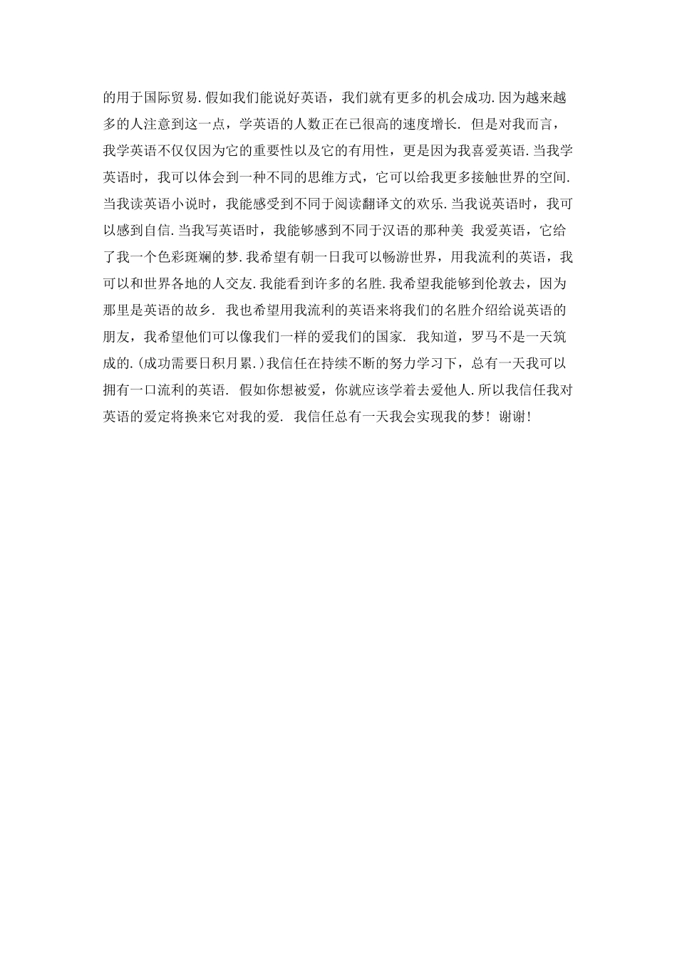 中英文演讲稿范文_第2页