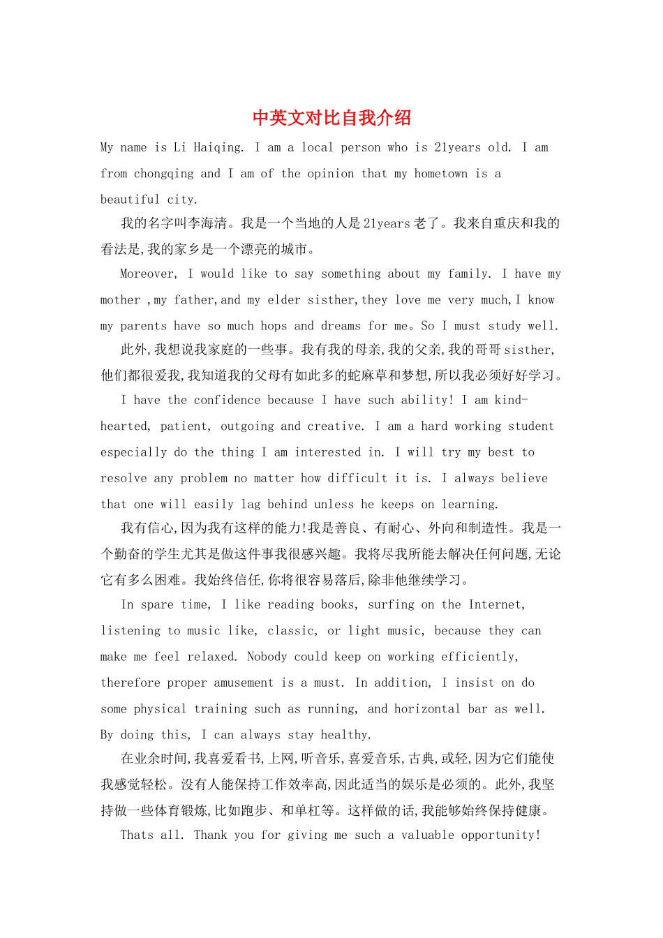 中英文对照自我介绍_第1页