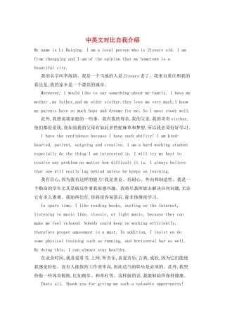 中英文对照自我介绍