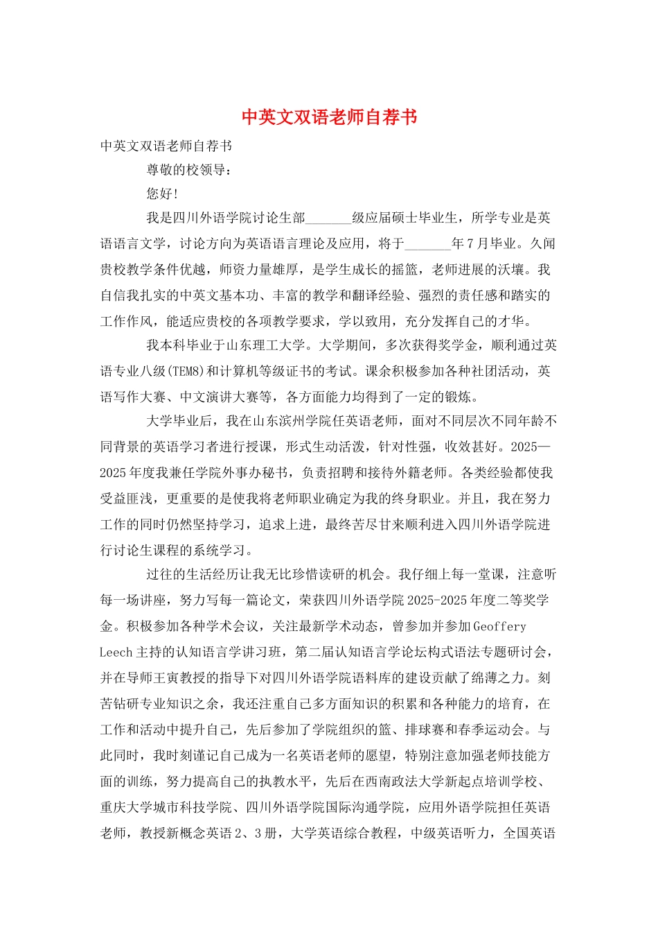 中英文双语教师自荐书_第1页
