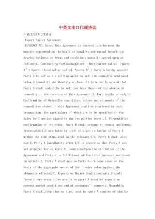 中英文出口代理协议