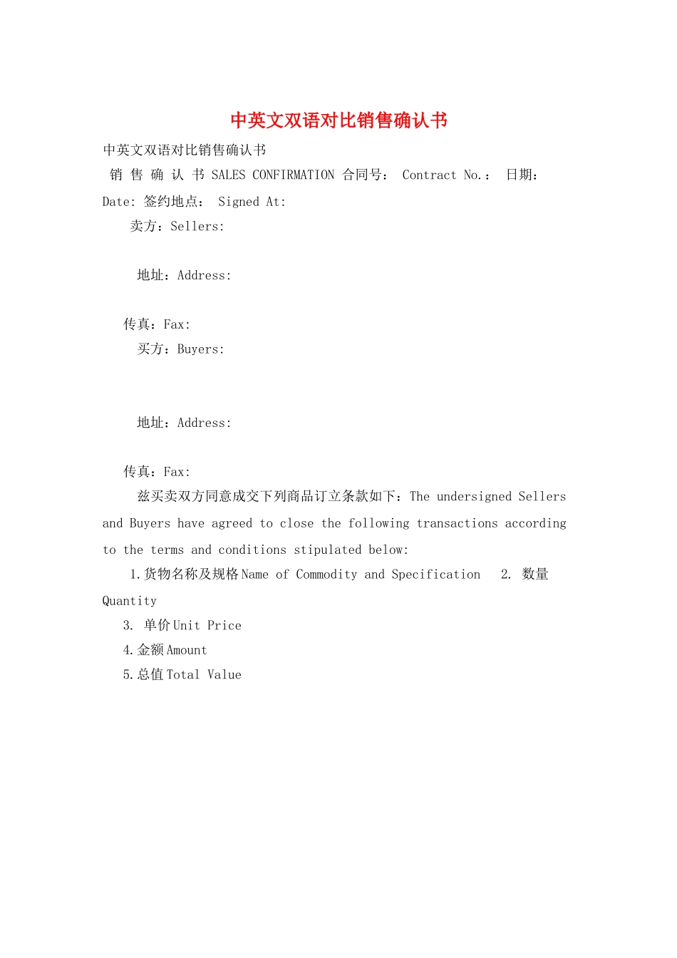 中英文双语对照销售确认书_第1页