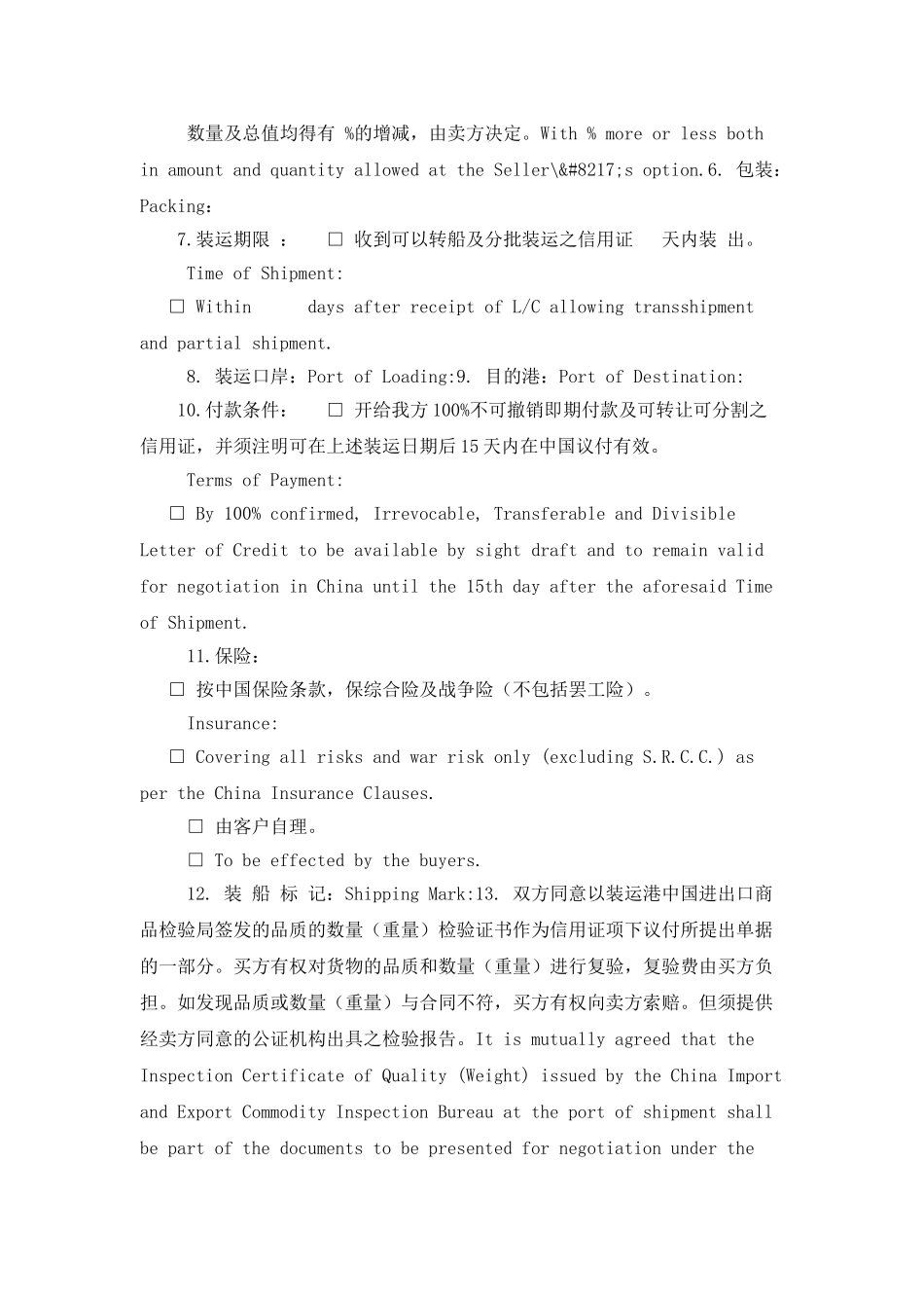 中英文双语对照销售确认书_第2页