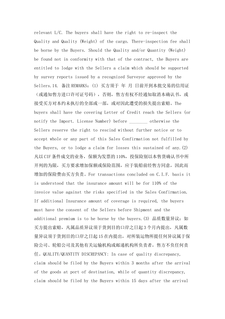 中英文双语对照销售确认书_第3页