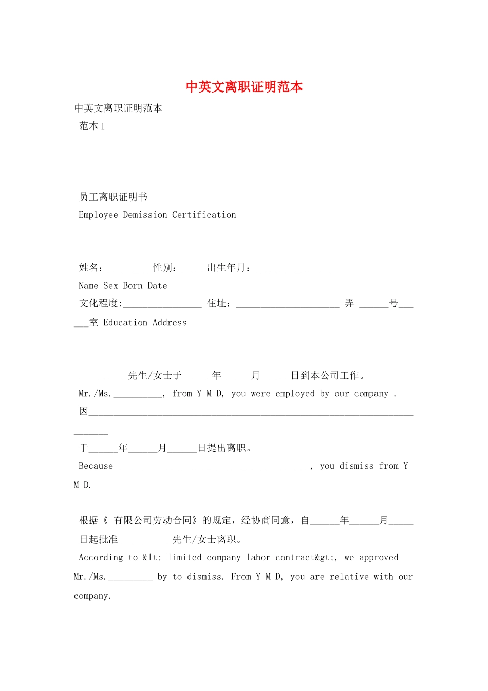 中英文离职证明范本_第1页
