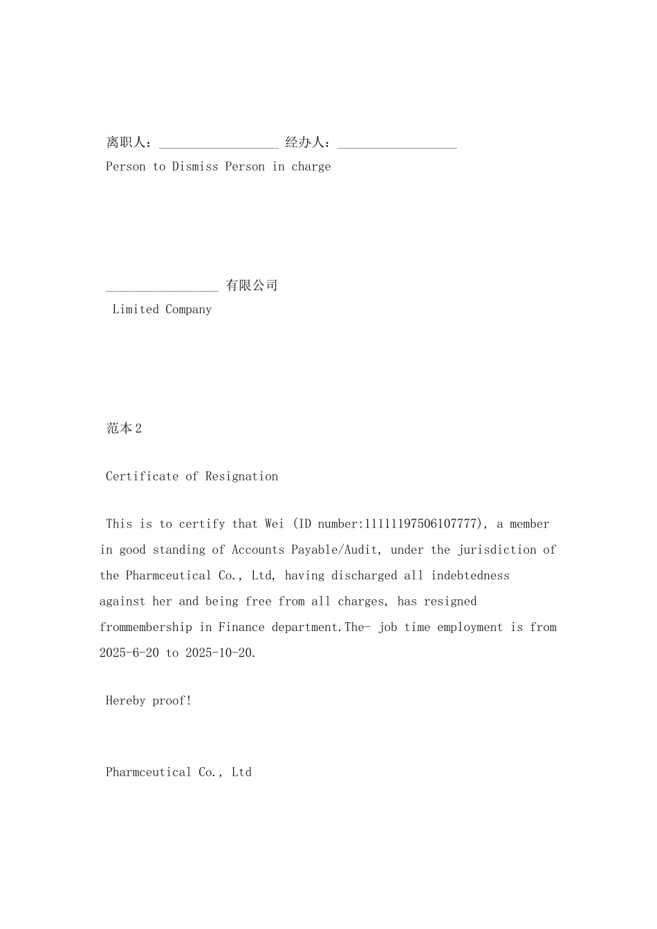 中英文离职证明范本_第2页
