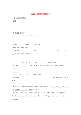 中英文离职证明范本