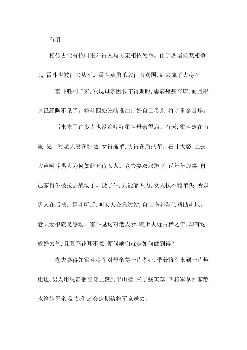 中草药趣味故事_第1页