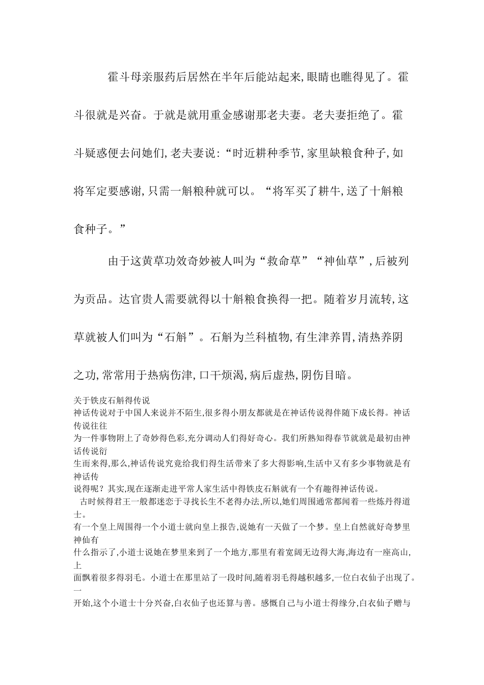 中草药趣味故事_第2页