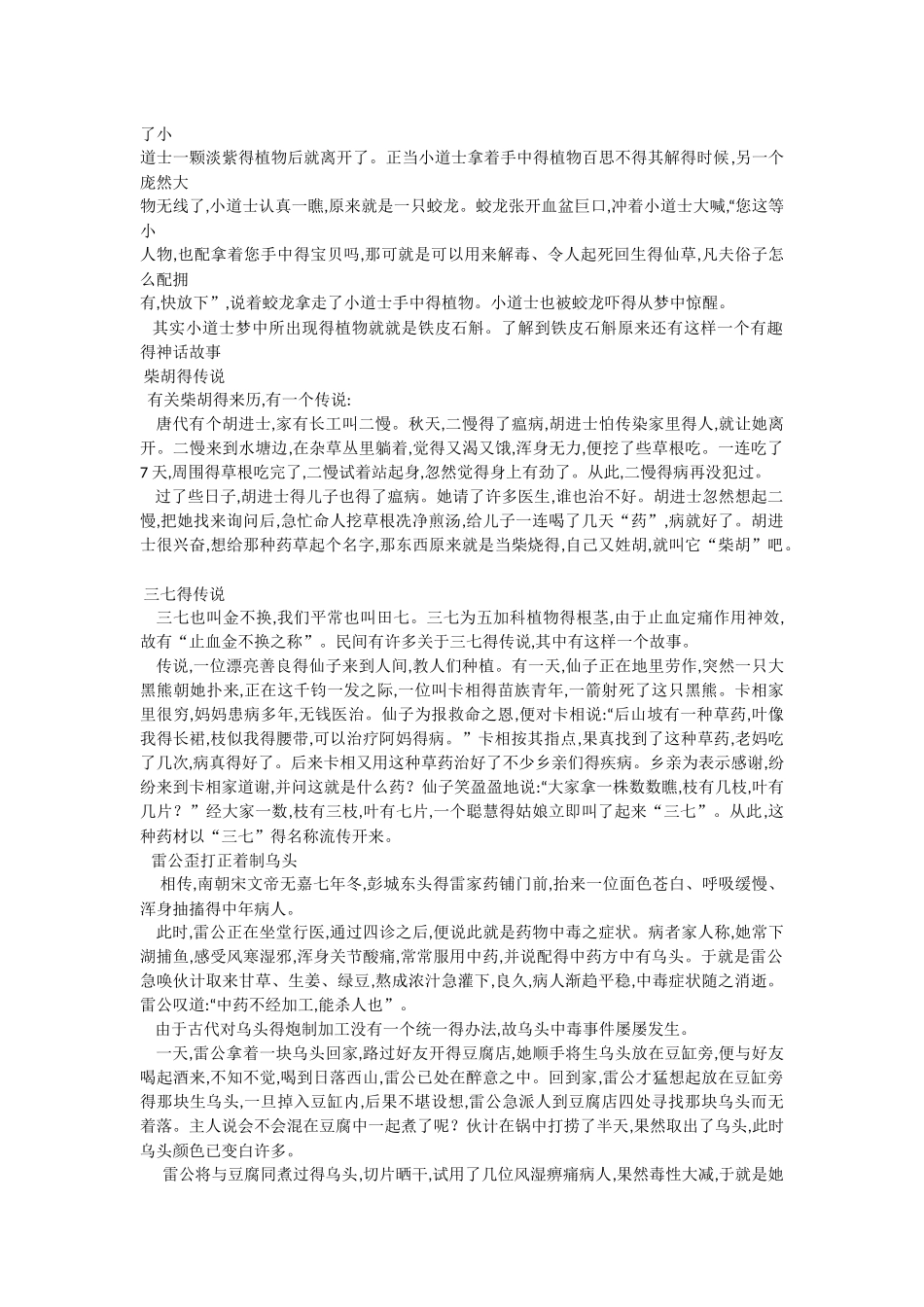 中草药趣味故事_第3页