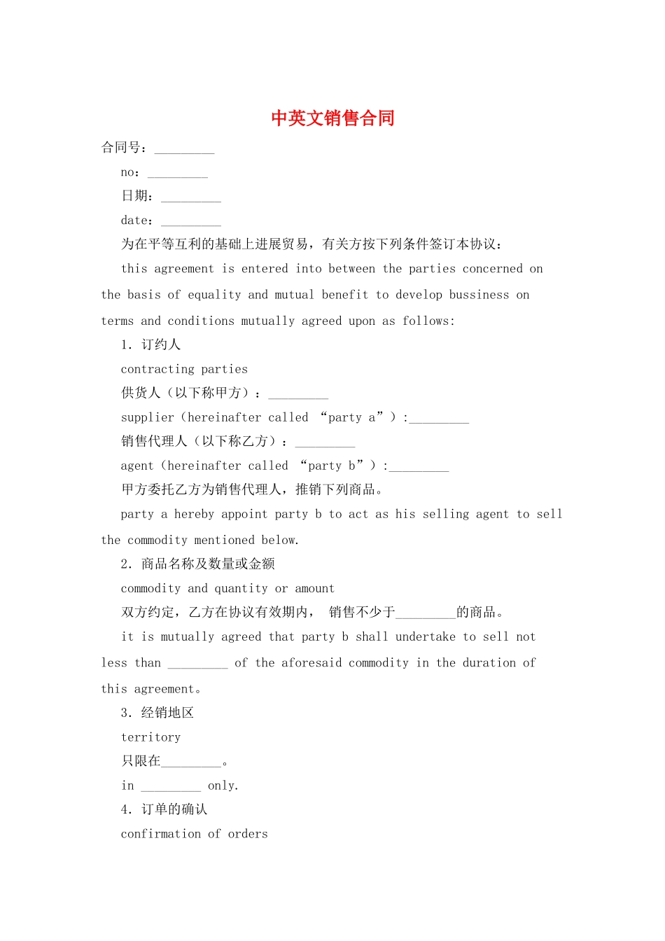 中英文销售合同_第1页