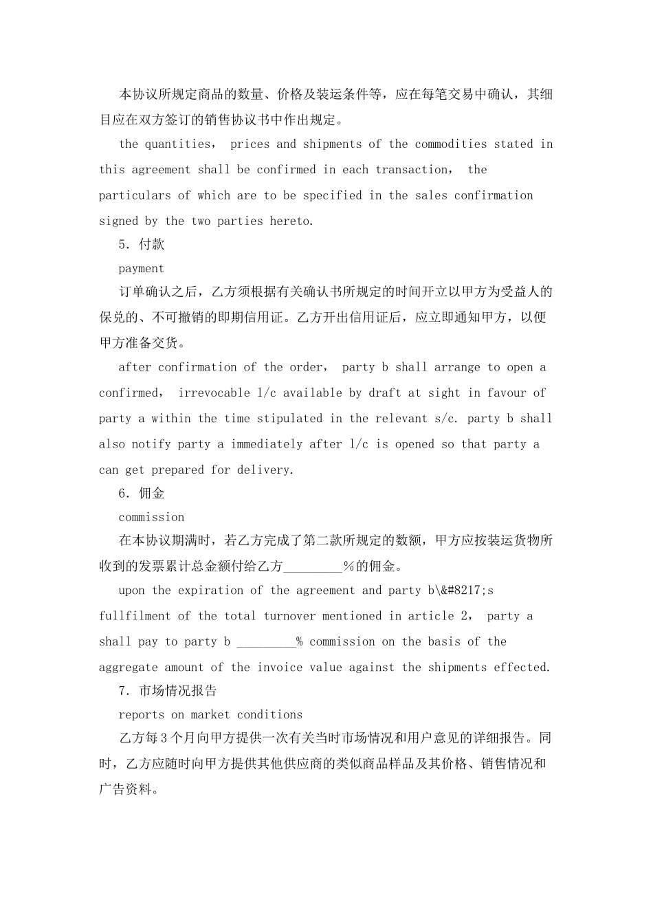 中英文销售合同_第2页