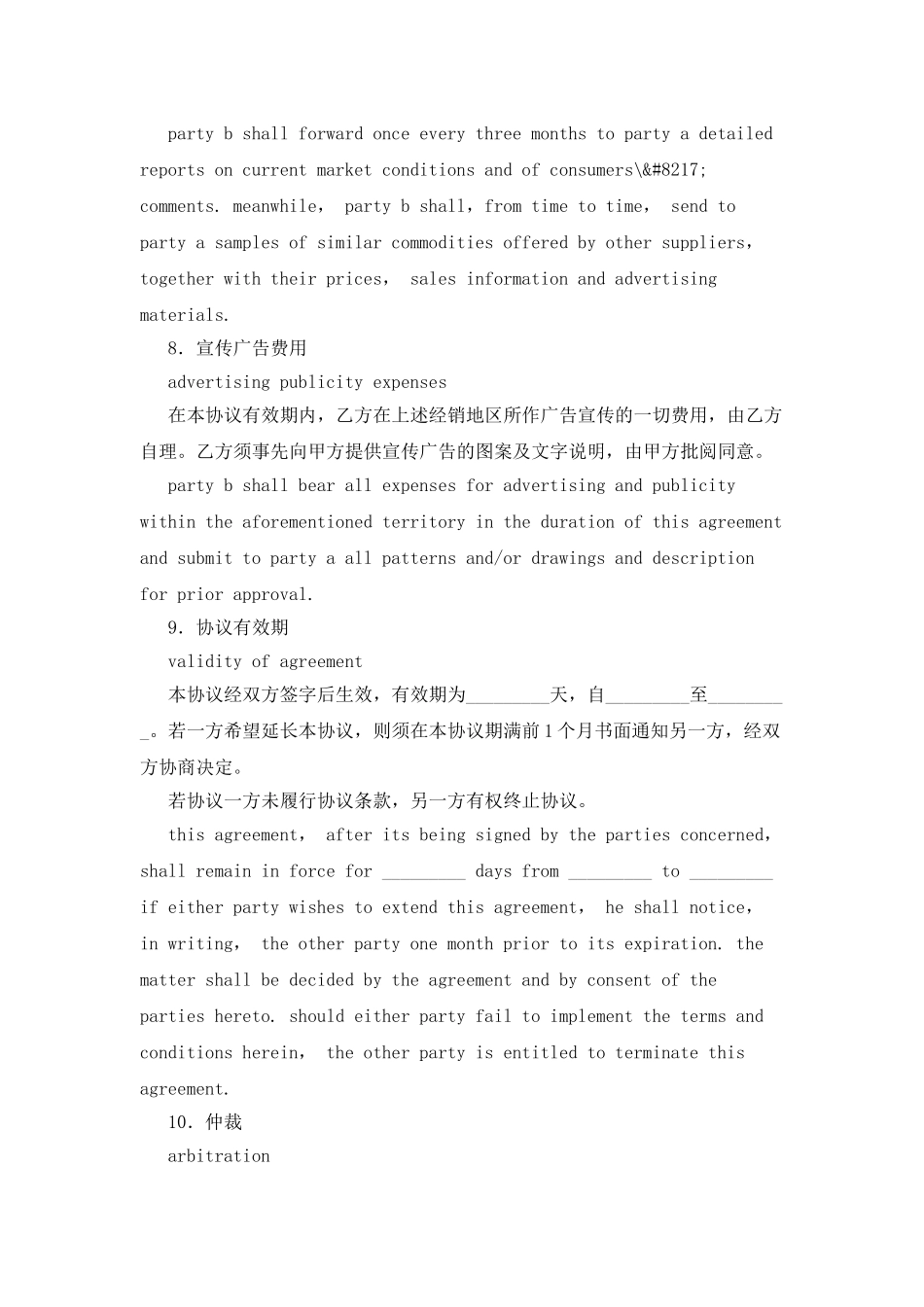 中英文销售合同_第3页