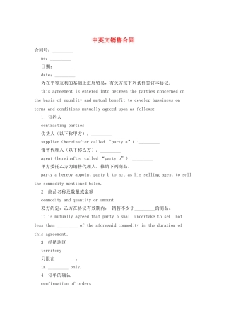 中英文销售合同
