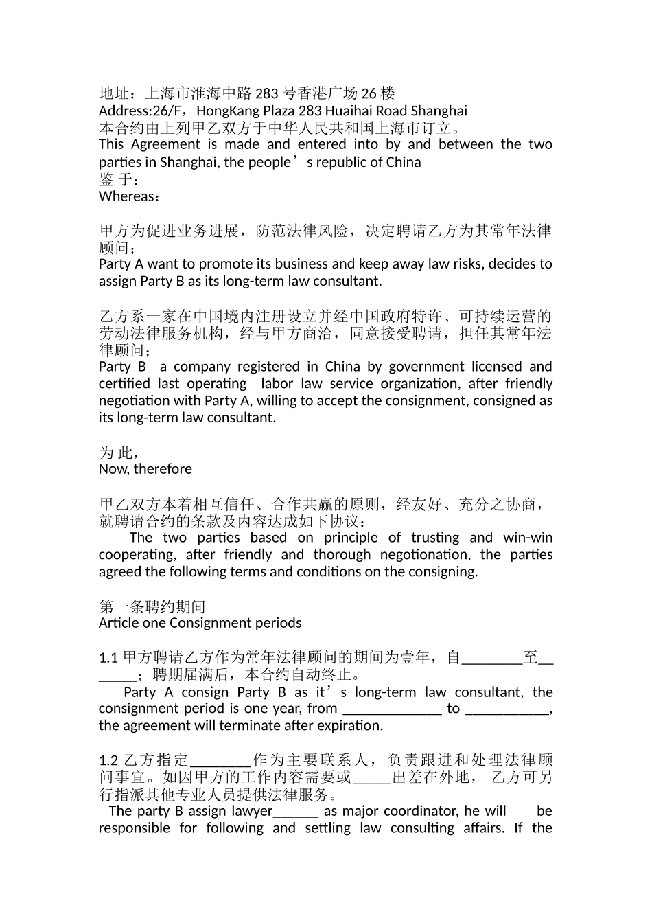 中英文版法律顾问服务合同_第2页