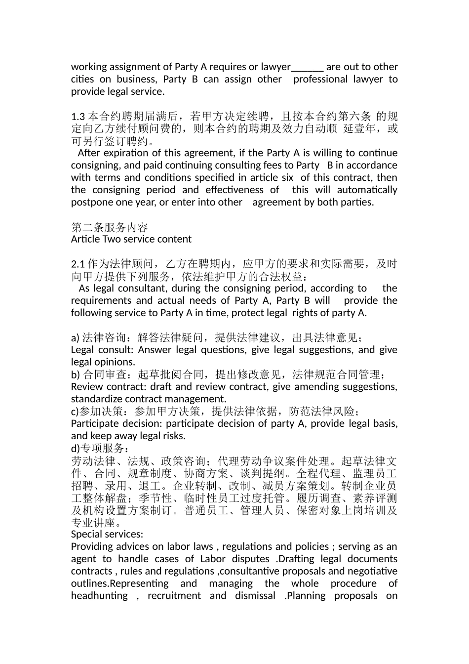 中英文版法律顾问服务合同_第3页