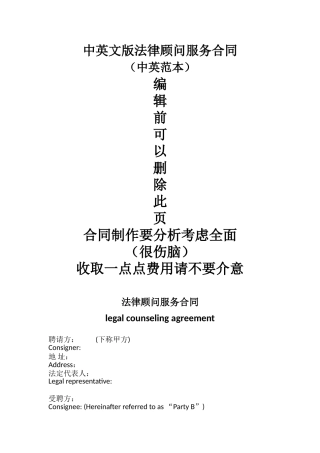 中英文版法律顾问服务合同