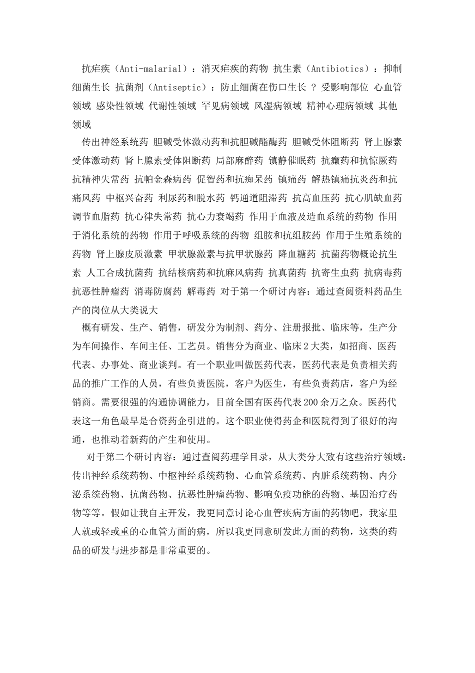 中药与西药之间的异同点_第2页