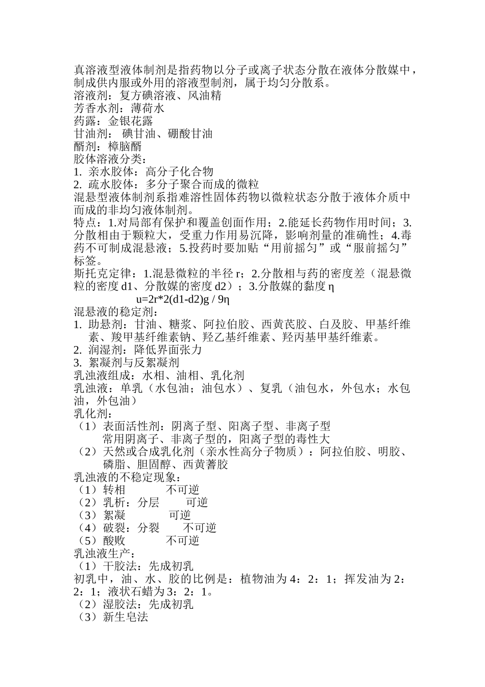 中药制剂技术复习_第2页