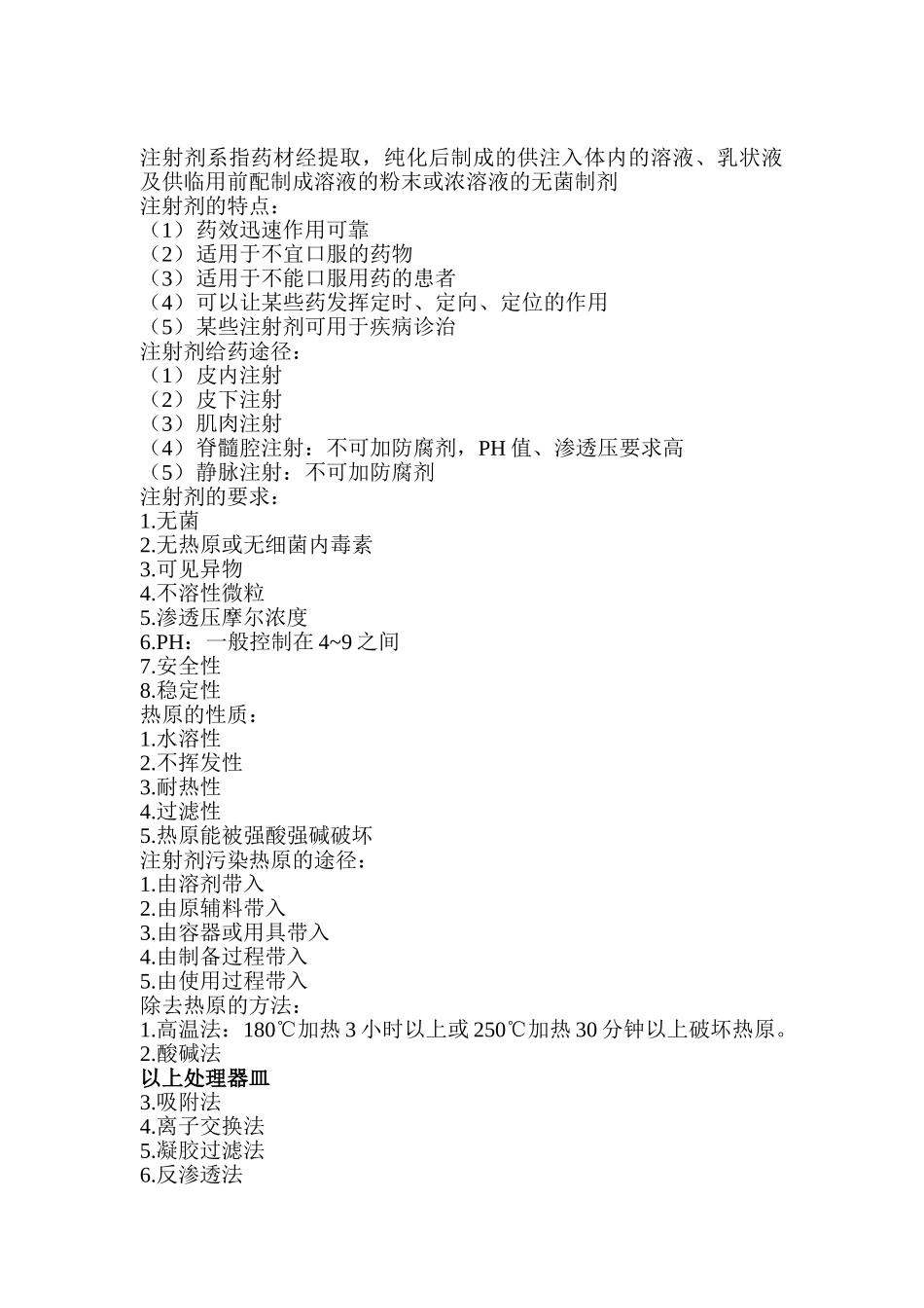 中药制剂技术复习_第3页