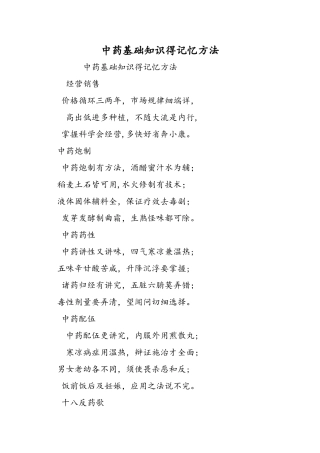中药基础知识的记忆方法