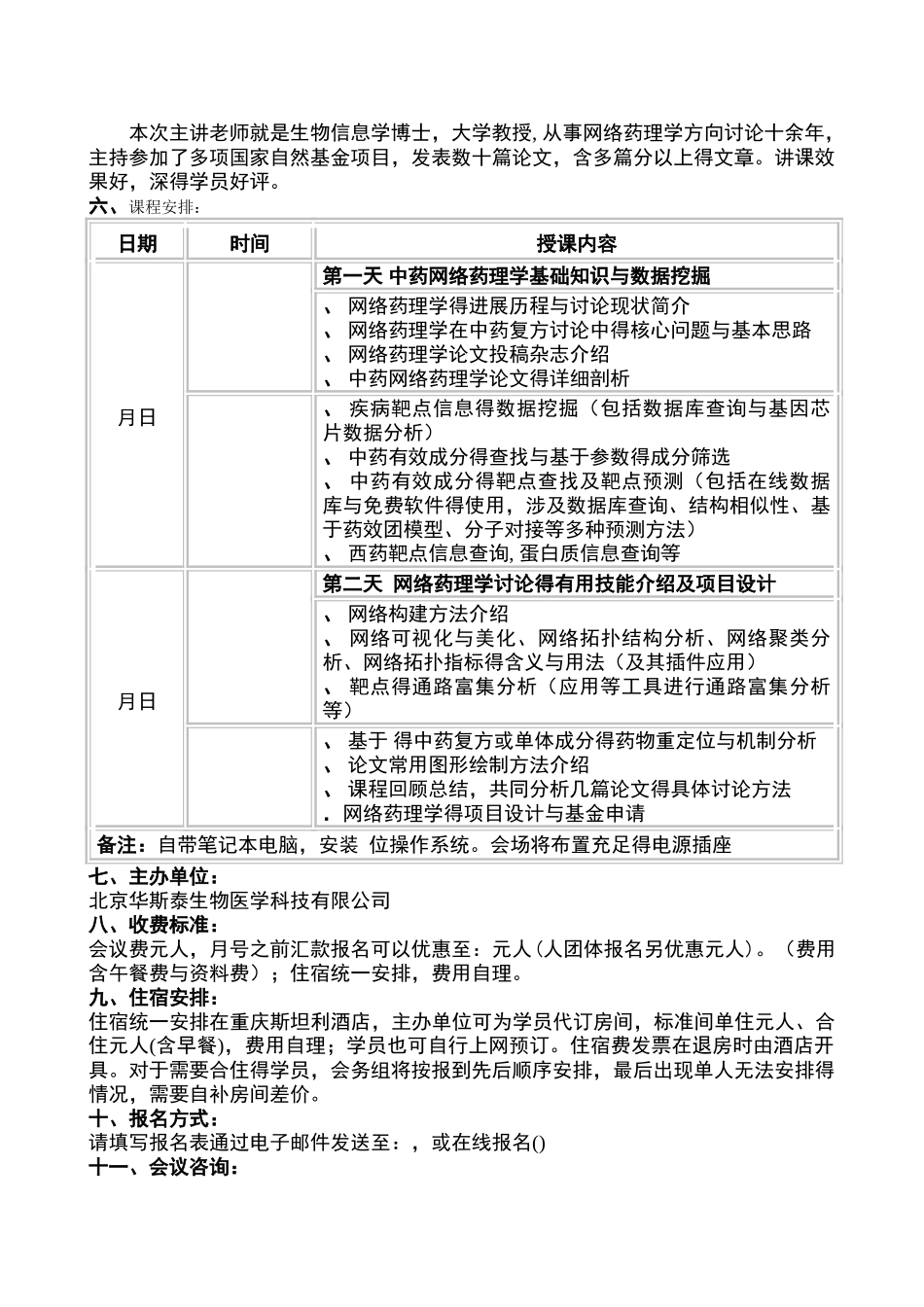 中药复方网络药理学研究技术学习班_第2页