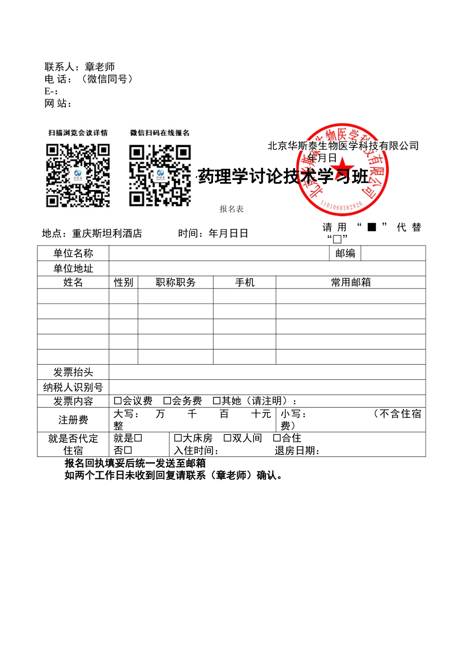 中药复方网络药理学研究技术学习班_第3页