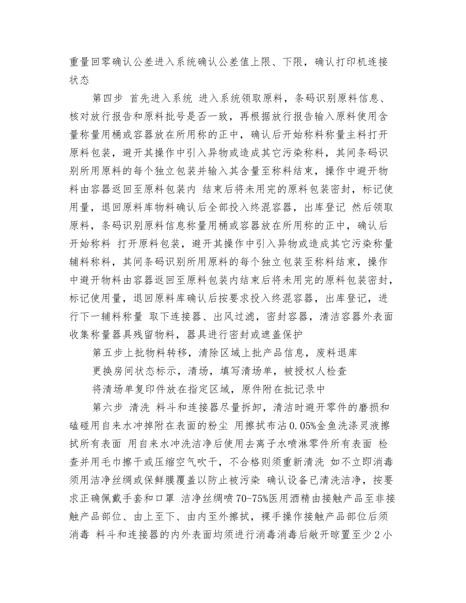中药学毕业实习总结_第2页