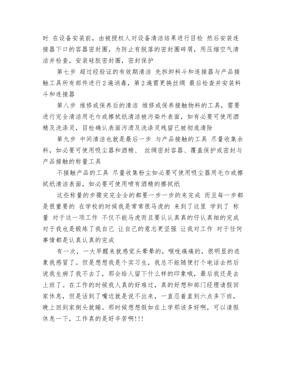中药学毕业实习总结_第3页