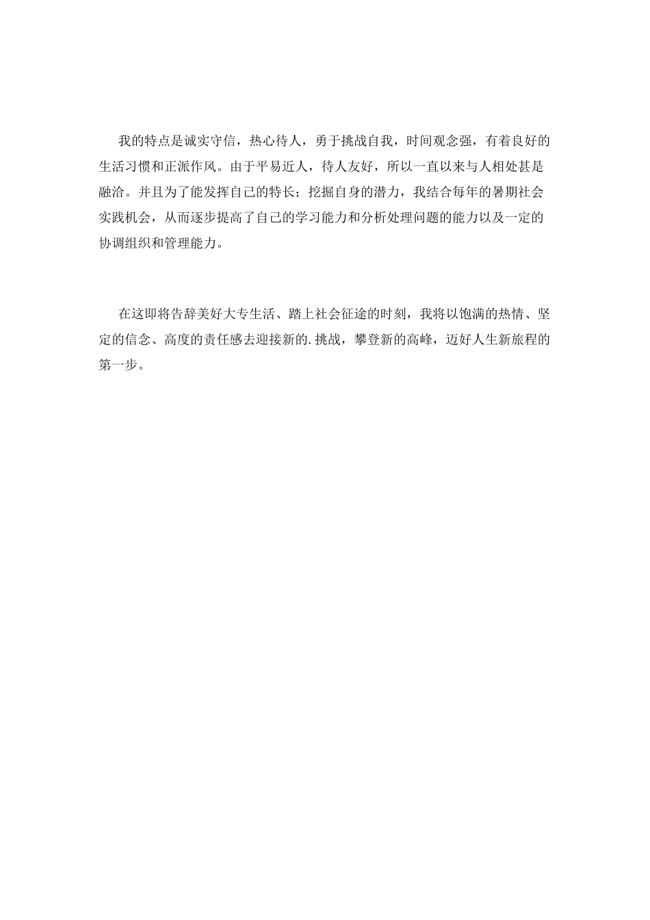 中药学大专毕业生自我鉴定篇2_第2页