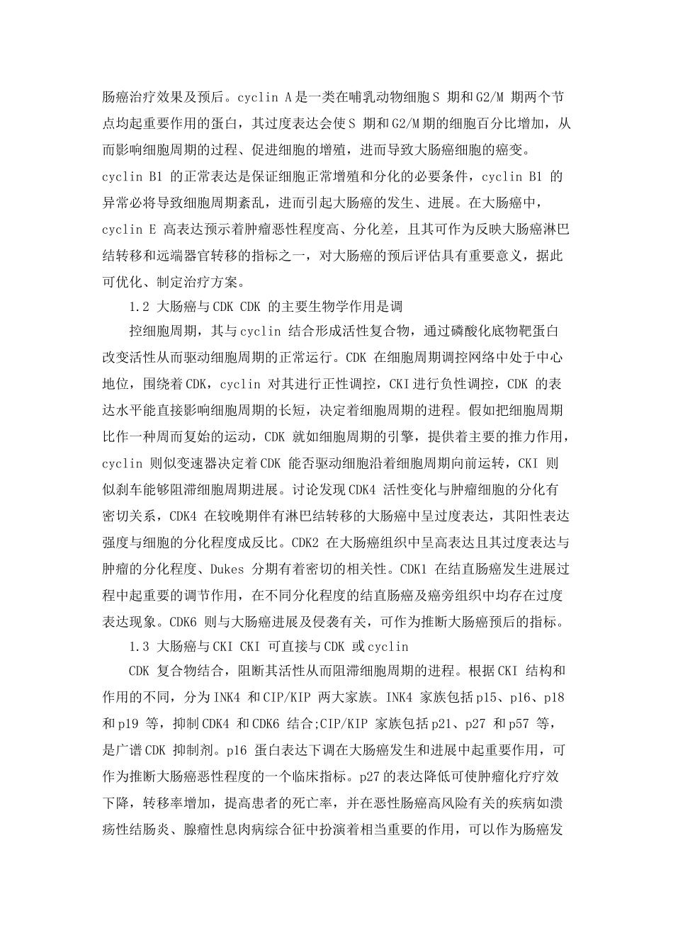 中药对大肠癌细胞周期影响的研究进度_第2页