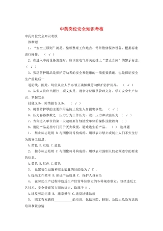 中药岗位安全知识考核