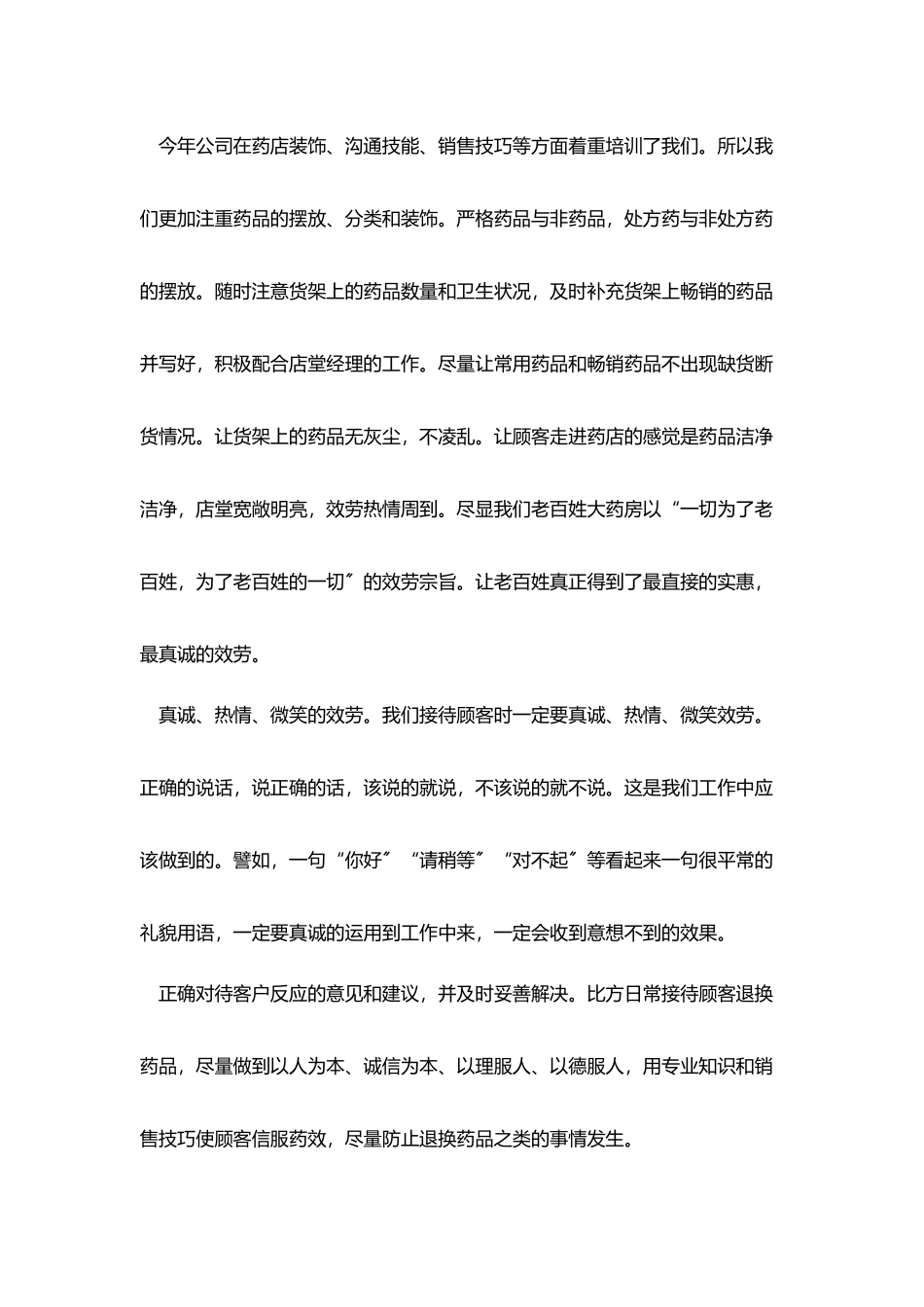 中药师个人工作总结_第2页
