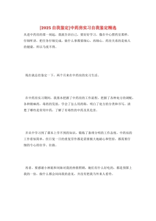 中药房实习自我鉴定精选