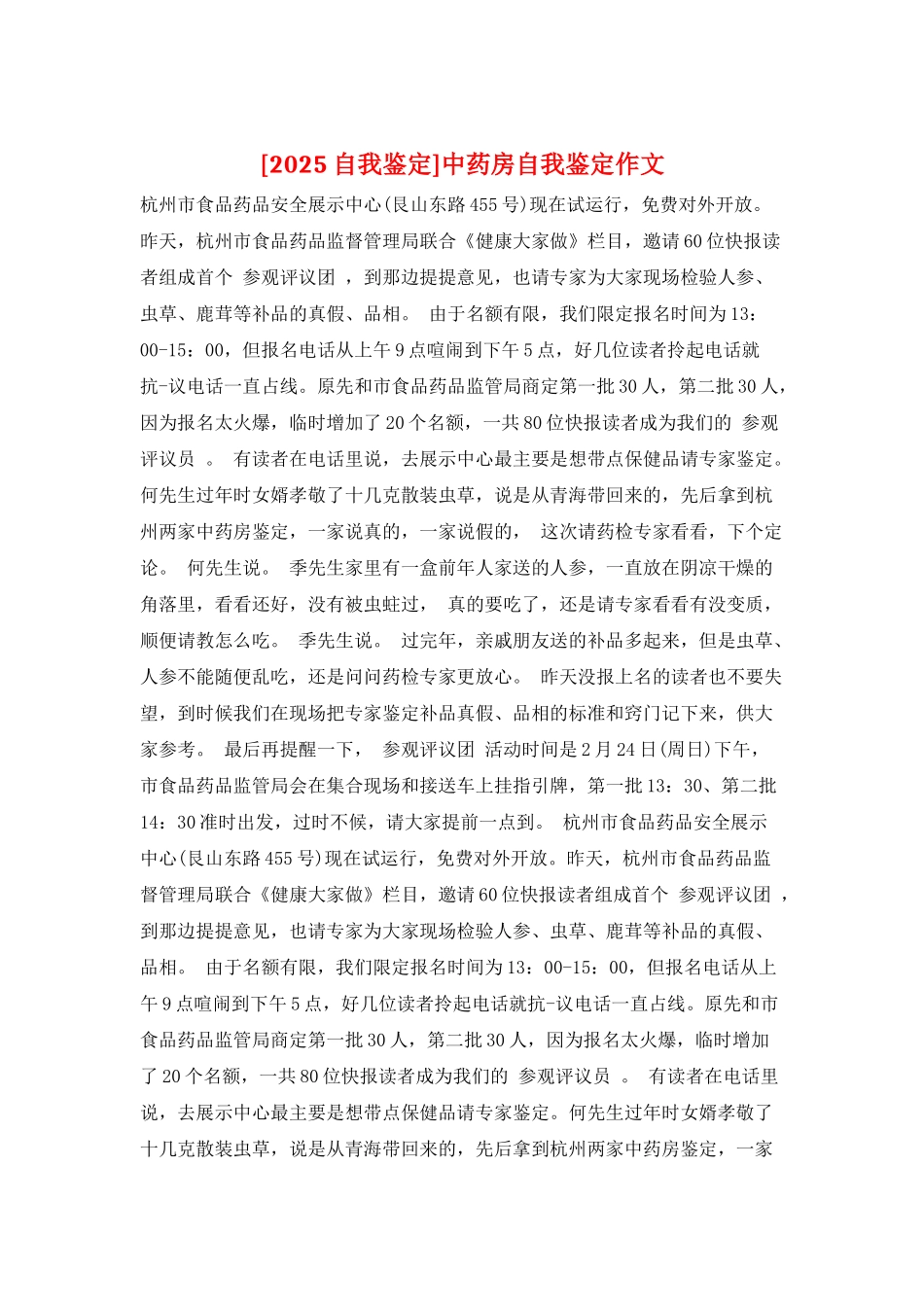 中药房自我鉴定作文_第1页