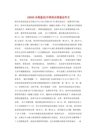 中药房自我鉴定作文