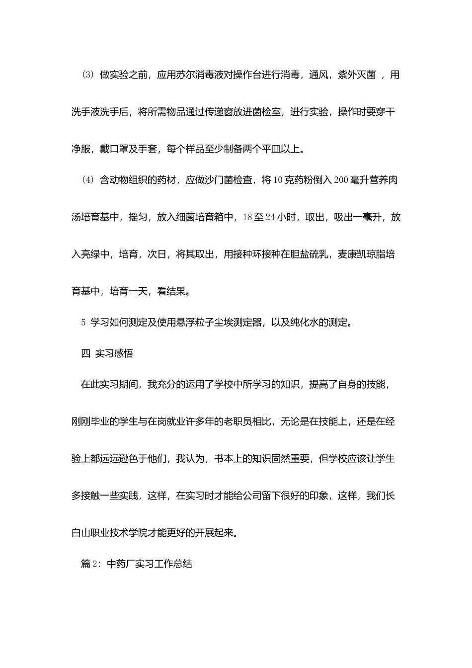 中药厂实习工作总结_第3页