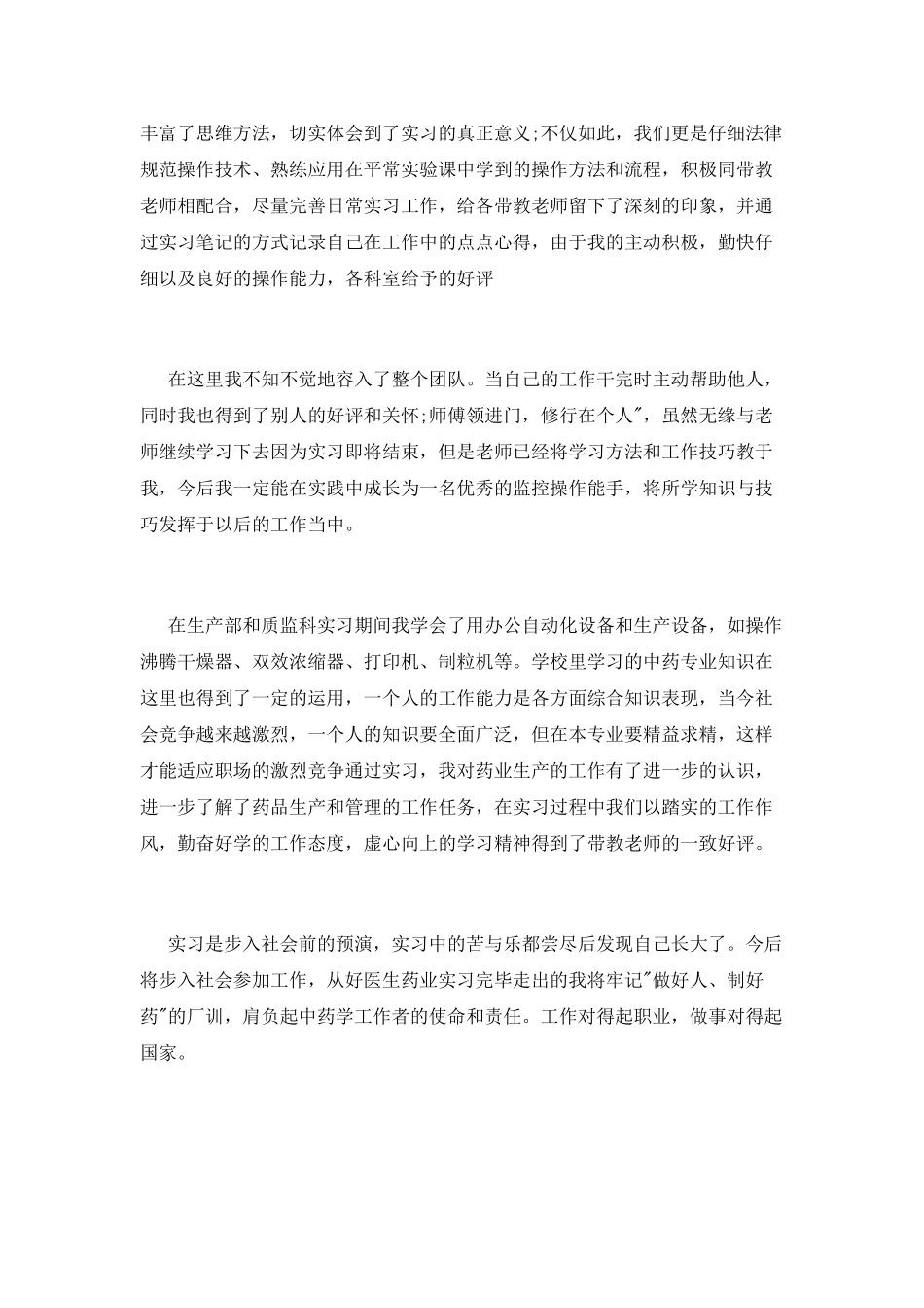 中药房实习自我鉴定_第2页