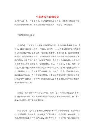 中药房实习自我鉴定