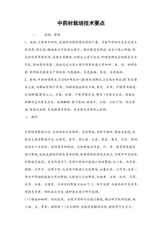 中药材种植技术