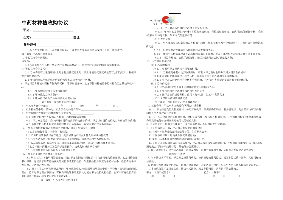 中药材种植基地合作协议_第1页