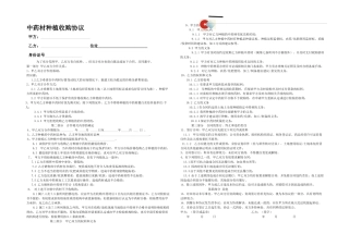 中药材种植基地合作协议