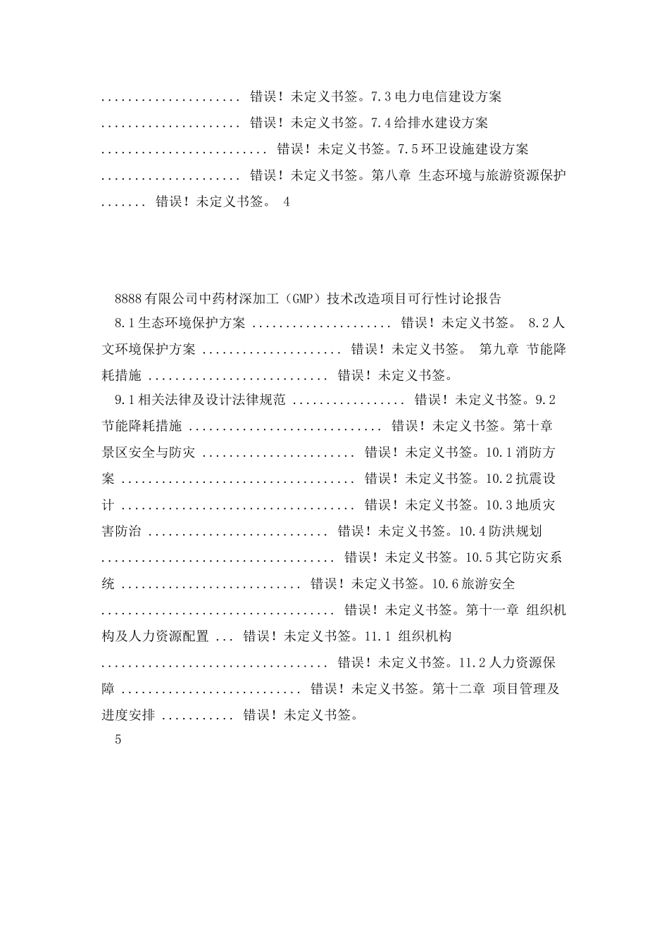 中药材深加工技术改造项目可行性研究分析报告_第3页