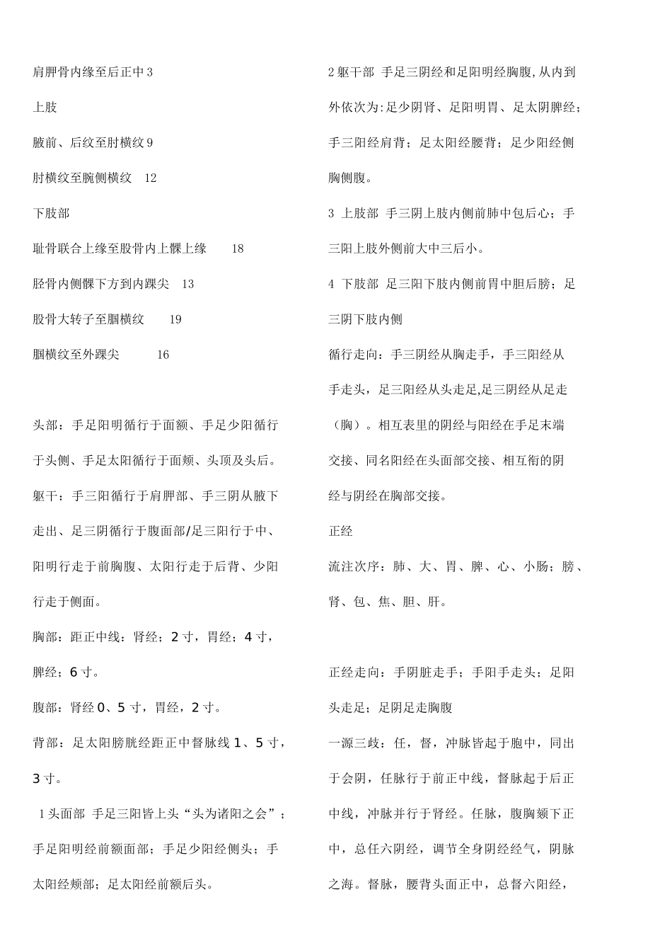 中药方剂针灸中妇中儿中内复习笔记大全_第3页