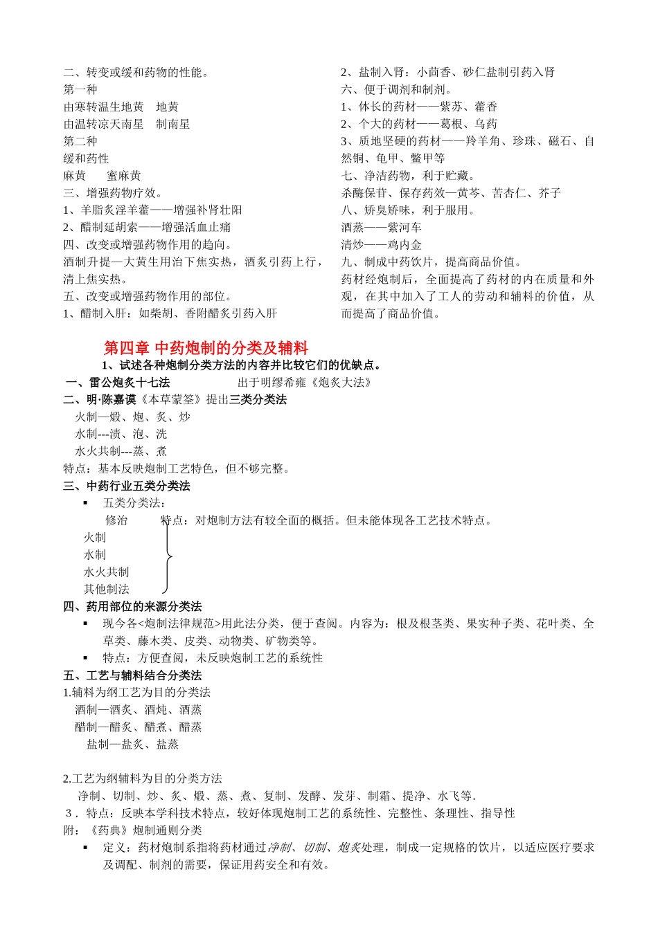 中药炮制学复习资料1_第2页