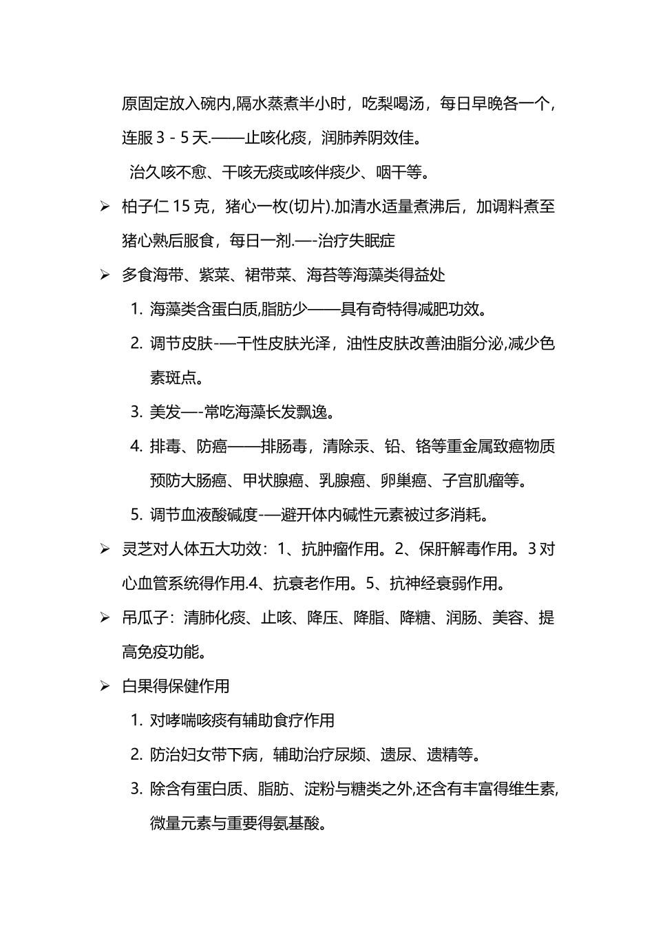中药生活小常识_第2页