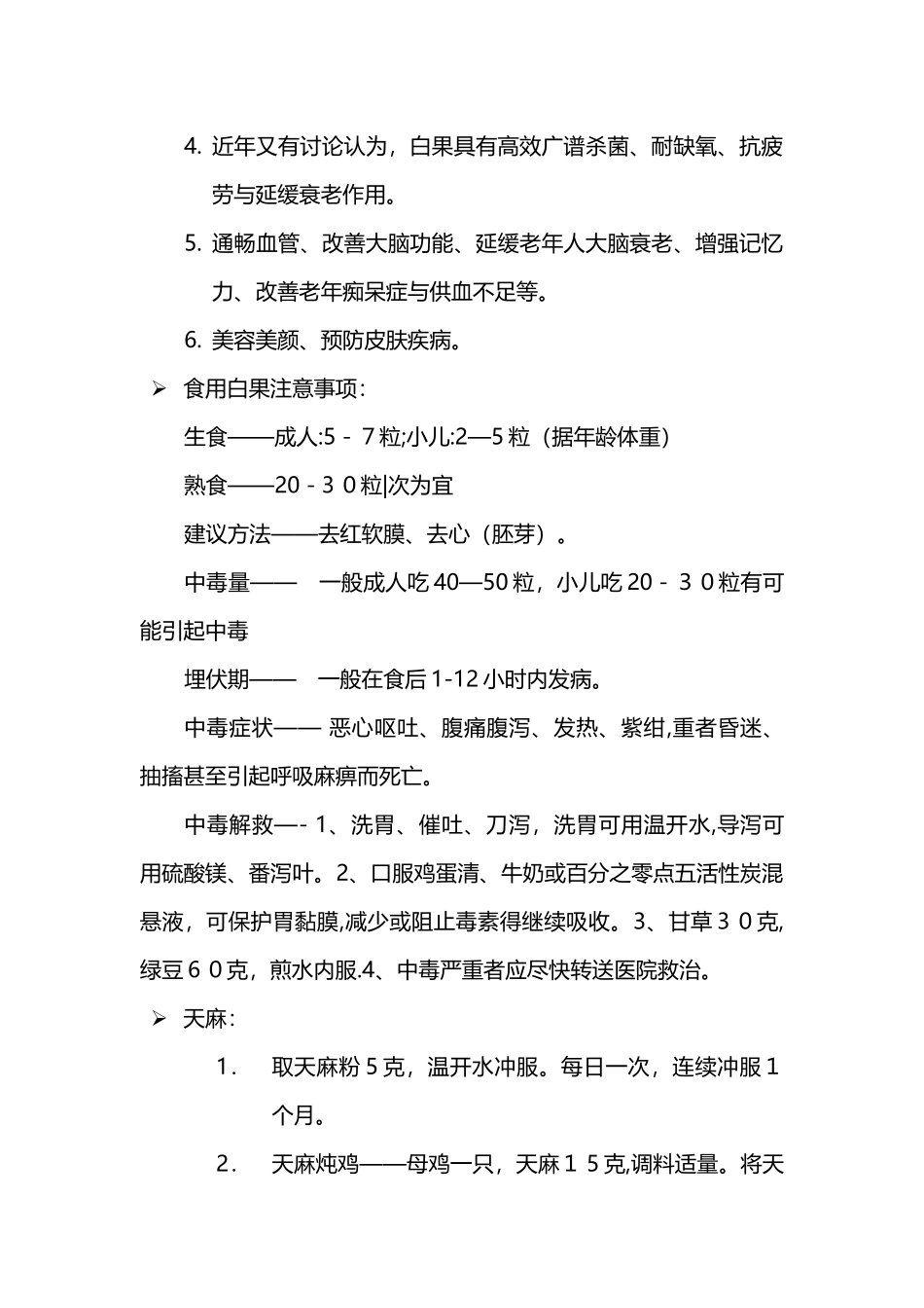 中药生活小常识_第3页