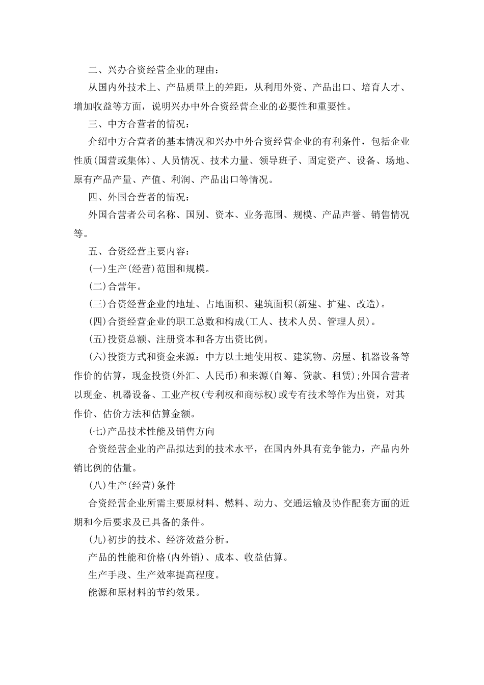 中药材种植项目建议书_第2页